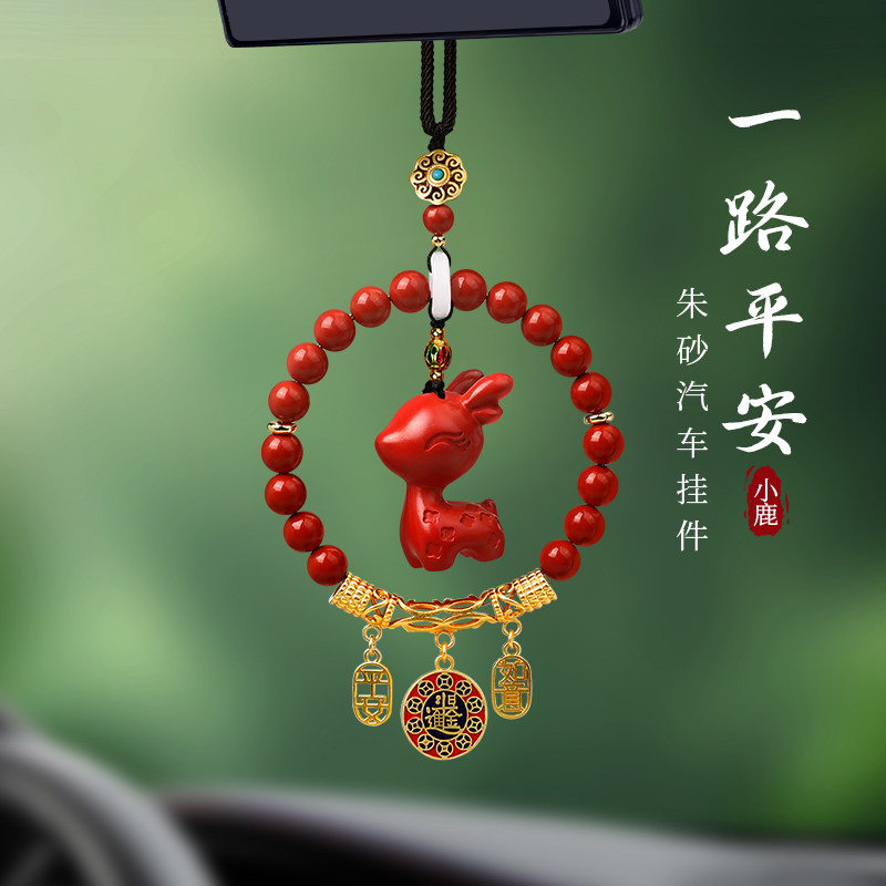 一路平安鹿2025新款朱砂汽车挂件车内吊饰男女车载高级感装饰用品,汽车用品/电子/清洗/改装,车挂,淘宝优惠券,粉丝福利购,淘宝优惠卷