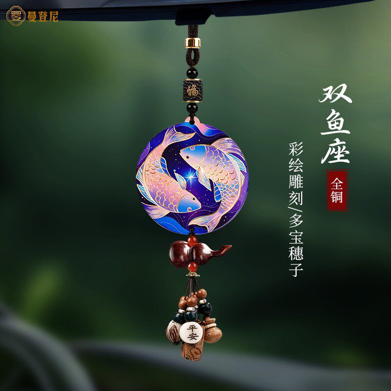 十二星座创意车载专属平安符挂饰