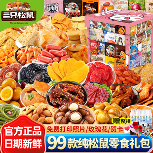 三只松鼠零食大礼包巨型送女友生日礼物整箱高端休闲食品小吃礼盒