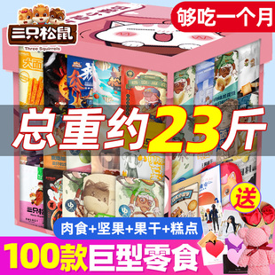 三只松鼠零食大礼包巨型整箱送女友生日儿童休闲网红爆款2025新款