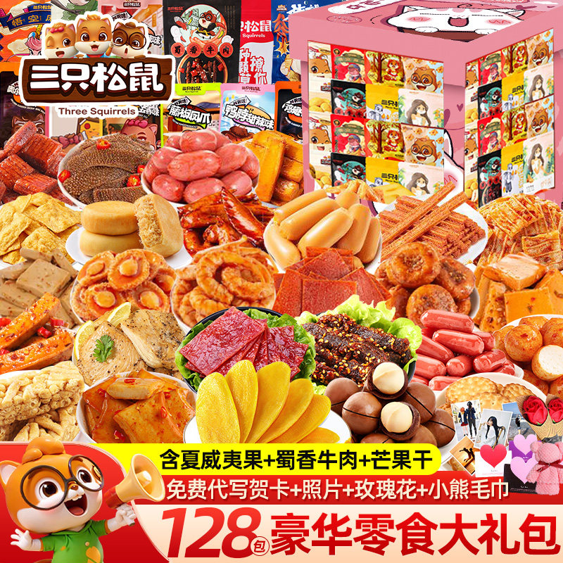 三只松鼠零食大礼包休闲小吃儿童礼物女生爱吃网红爆款2025新款,零食/坚果/特产,膨化食品,淘宝优惠券,粉丝福利购,淘宝优惠卷