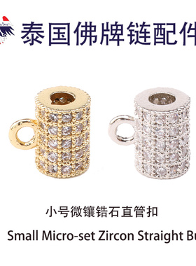 泰伽佛牌微镶吊坠扣DIY配件直管