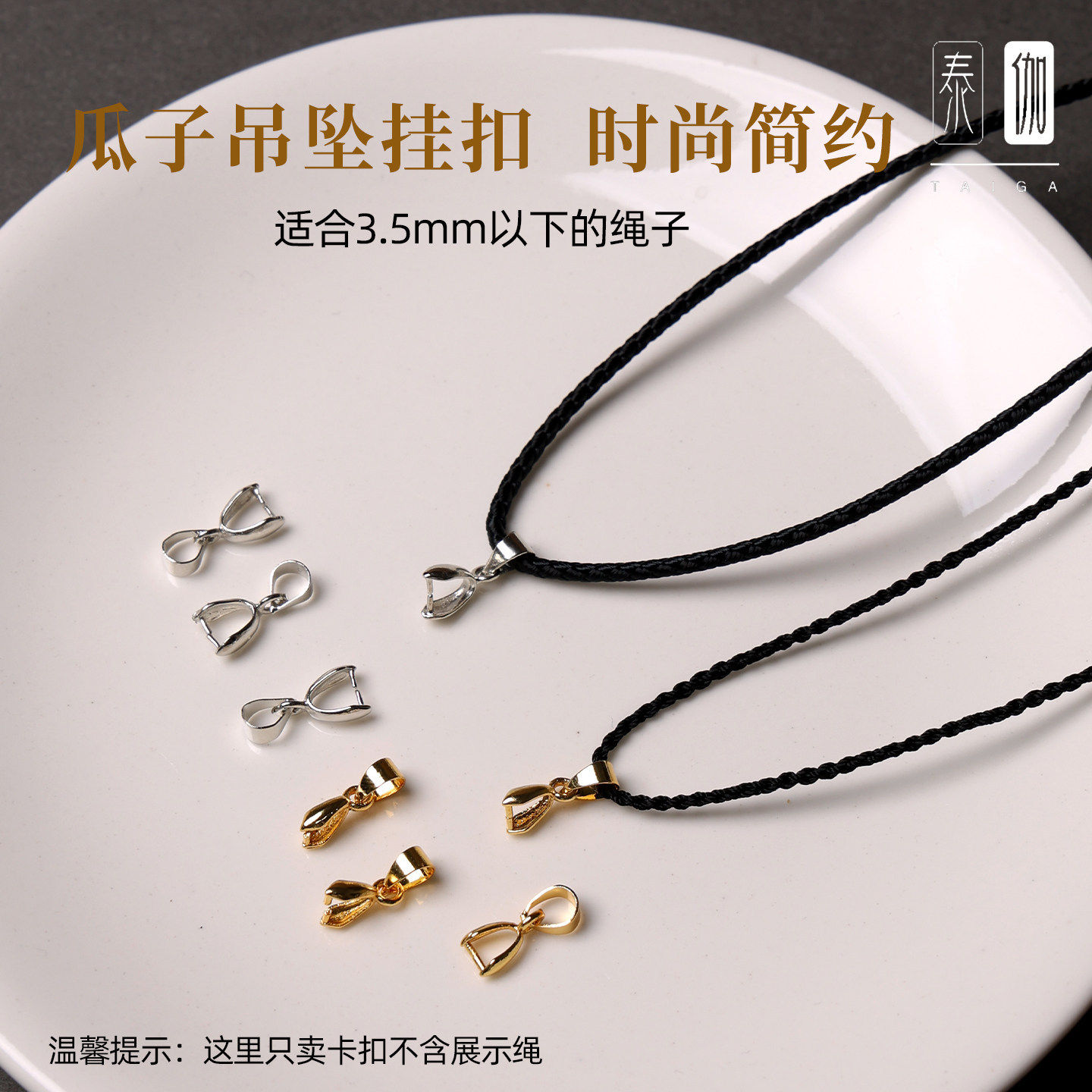 百搭通用合金瓜子挂扣吊坠扣翡翠项链