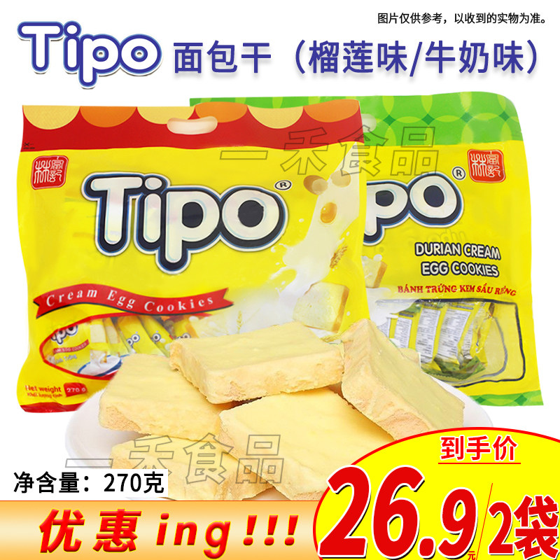 越南进口Tipo面包干270g袋装牛奶榴莲味休闲食品网红糕点饼干零食