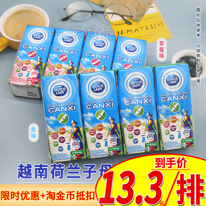 越南进口DUTCH LADY子母哒露奇含乳饮品170ml*4盒装草莓/原味饮料,咖啡/麦片/冲饮,含乳饮料,淘宝优惠券,粉丝福利购,淘宝优惠卷
