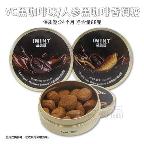 益美滋人参/VC黑咖啡味香润糖88g