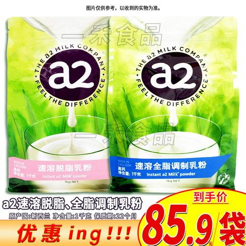 新西兰速溶调制乳粉全脂脱脂1kg