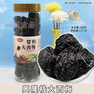 兴隆栈智利大西梅338g罐装家庭办公室年货过节送礼休闲果脯蜜饯