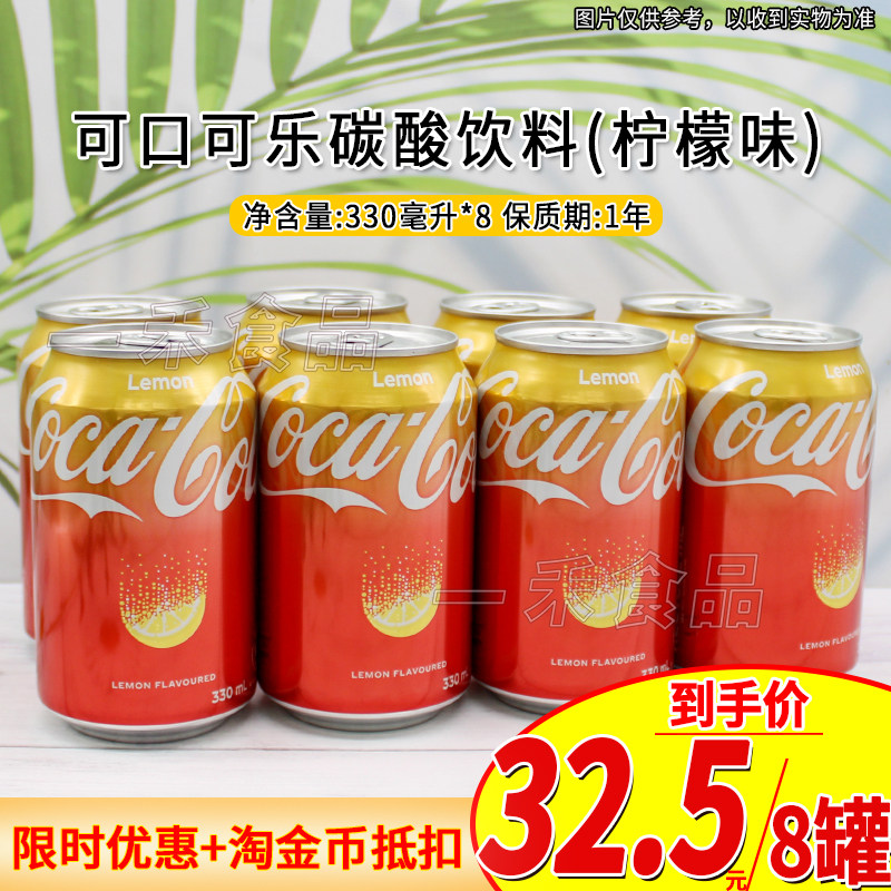 香港柠檬味可口可乐罐装330mL