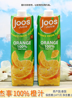 泰国进口杰事100%橙汁1升盒装