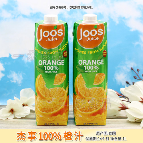 泰国进口杰事100%橙汁1升盒装