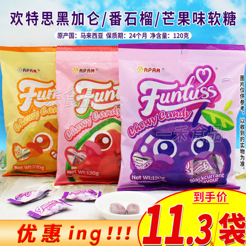 马来西亚欢特思果味软糖120g袋装