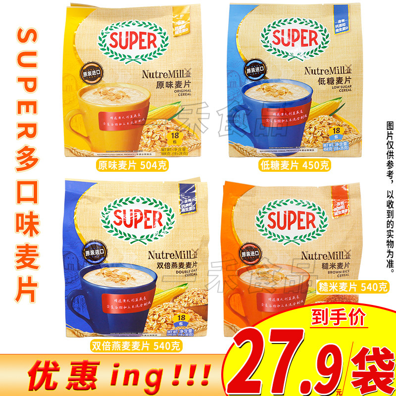 马来西亚进口SUPER多口味麦片袋装低糖/糙米/双倍/原味冲饮燕麦片