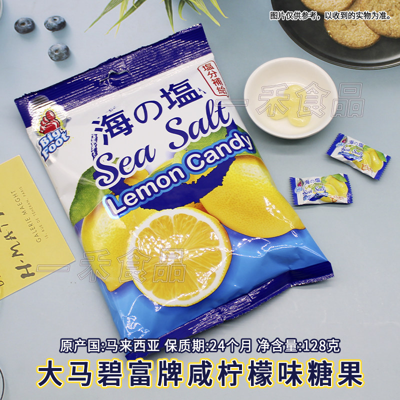 马来西亚进口大马碧富牌咸柠檬味糖果128g袋装独立装硬糖休闲零食,零食/坚果/特产,传统糖果,淘宝优惠券,粉丝福利购,淘宝优惠卷