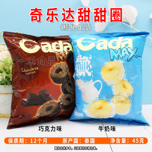 泰国奇乐达牛奶巧克力味甜甜圈
