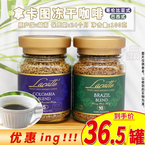 越南拿卡图冻干咖啡固体饮料90g