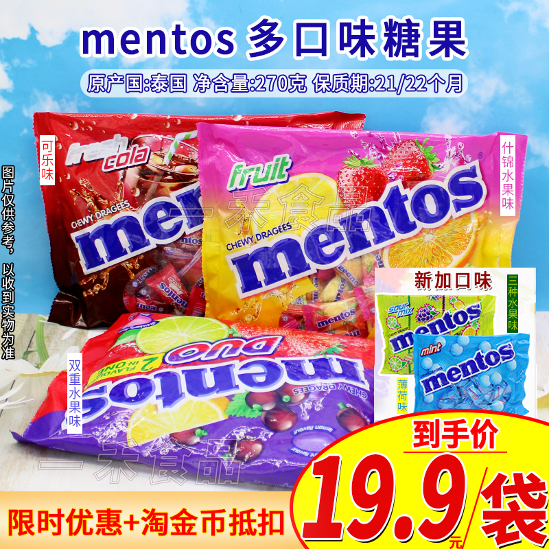 泰国进口曼妥思多口味糖果270g