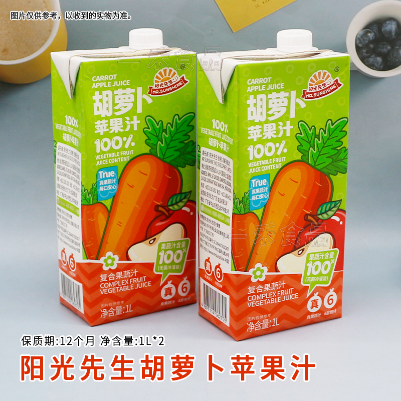 阳光先生胡萝卜苹果汁1L盒装*2盒