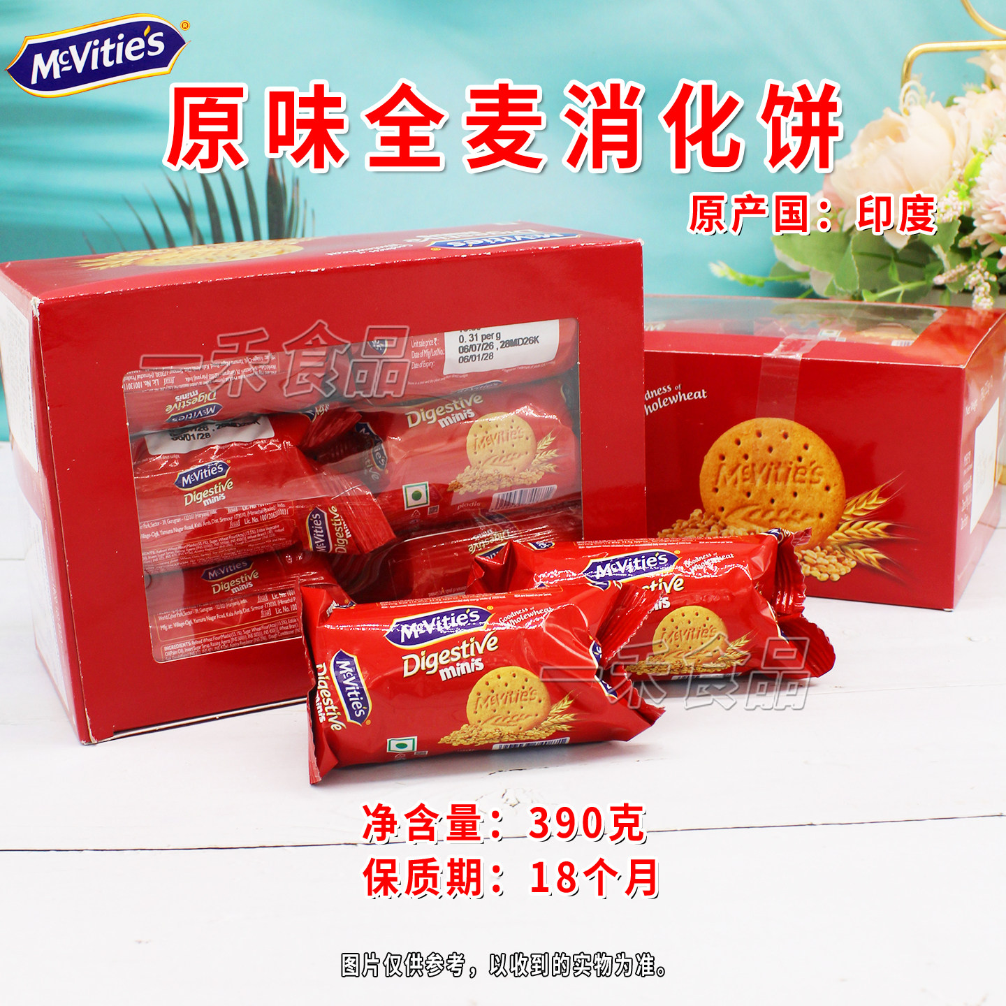 印度进口麦维他原味全麦消化饼390g盒装独立装家庭办公室饼干零食