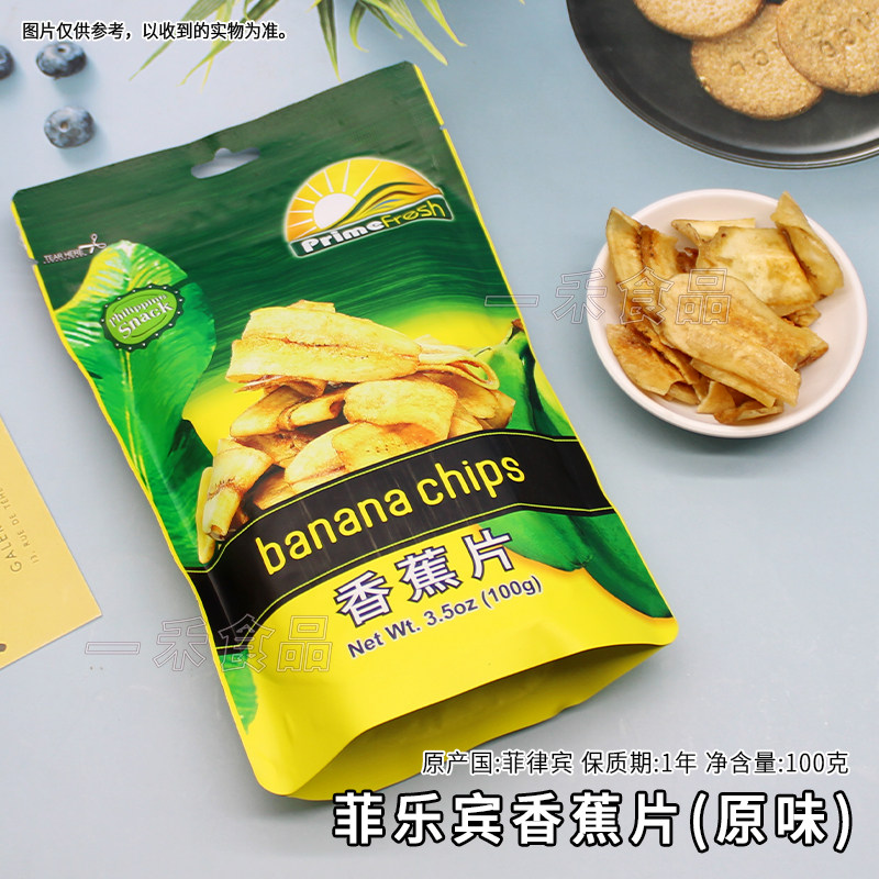 菲律宾进口菲乐宾香蕉片原味100g袋装家庭办公室追剧露营休闲零食