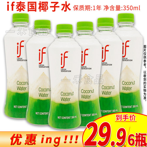 if椰子水泰国进口350ml瓶装*6瓶