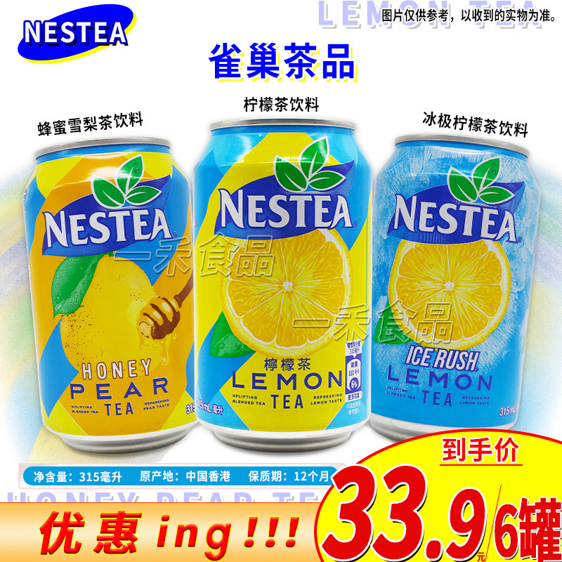 香港Nestea雀巢茶品多口味茶饮料315ml罐装柠檬/冰极/蜂蜜雪梨味