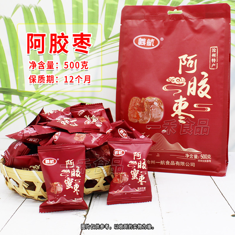 义航阿胶枣500g袋装沧州特产果脯蜜饯家庭办公室独立包装休闲零食
