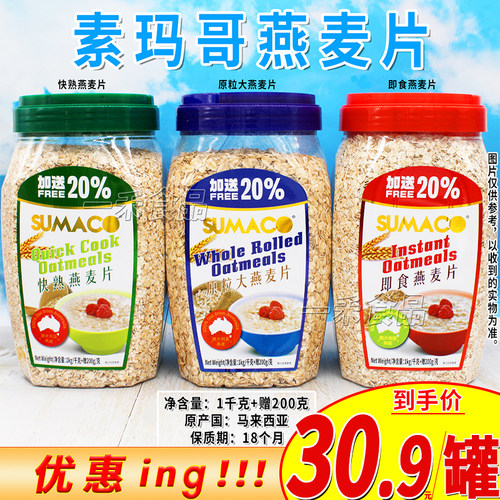 进口素玛哥即食快熟原粒大燕麦片