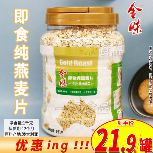 金味即食纯燕麦片1000克罐装