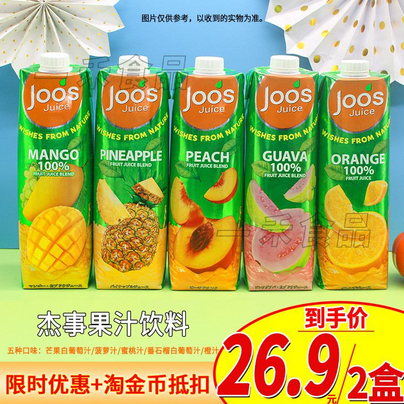 泰国进口杰事果汁1L装芒果蜜桃番石榴白葡萄菠萝橙汁饮料家庭聚会,咖啡/麦片/冲饮,果味/风味/果汁饮料,淘宝优惠券,粉丝福利购,淘宝优惠卷