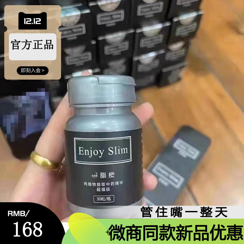 天使enjoy脂瘦加强版slim复合食物纤维压片糖果正品