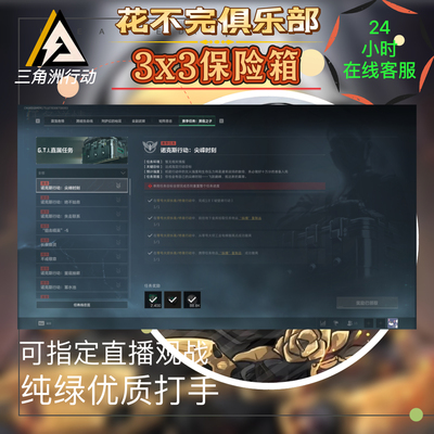 三角洲赛季任务部门任务