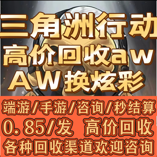 三角洲回收awm子弹高价回收awm子弹换炫彩麦小蛋鸟蛋花小蝶可跟车