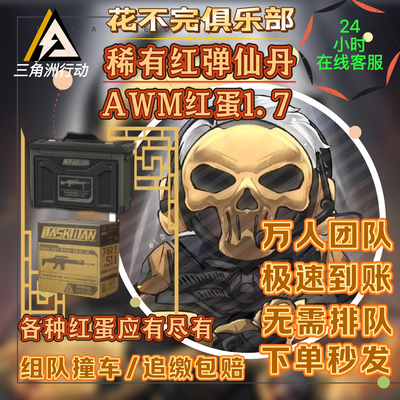 三角洲行动AWM红蛋.338AP红弹M61红蛋M7红蛋高级咖啡豆任意大红