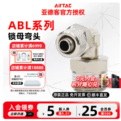快拧接头ABL弯头亚德客接头