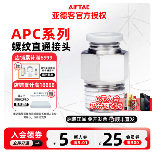 亚德客气管电磁阀快插螺纹直通接头APC8-02气动配件快速接头 现货