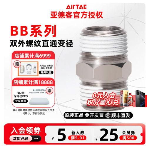 亚德客双外螺纹直通变径BB0202