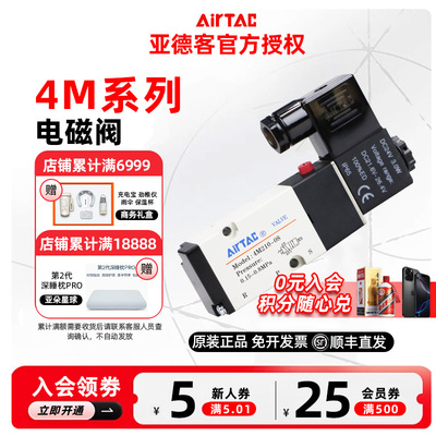 AIRTAC亚德客4M210-08气动贴面板式电磁阀4M110-06 4M310-08/10
