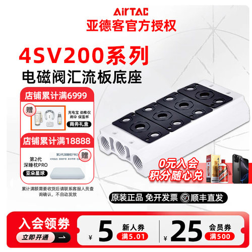 原装亚德客电磁阀汇流板底座4SV200M-2F/3F/4F/5F/6F/7F/8F/9F/10
