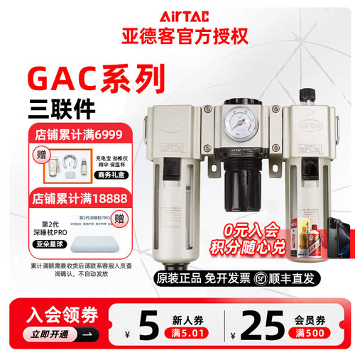 AIRTAC调压过滤器GAC200/300/400/500/600-06/08/10/15/20/25-A-S