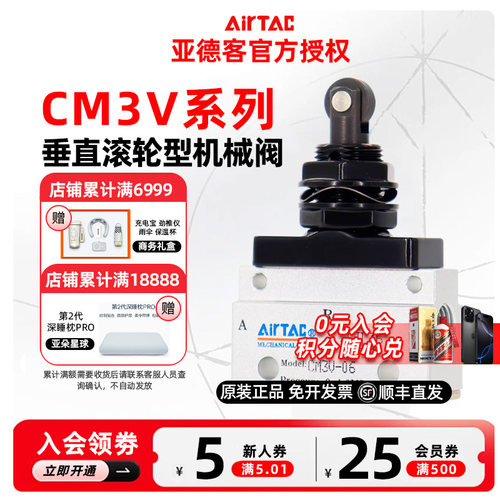 原装亚德客垂直滚轮型控制阀二位三通气动阀CM3V-05/06/08 机械阀