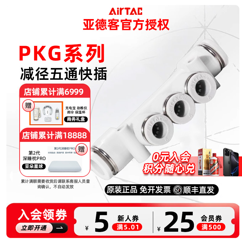 原装亚德客减径PKG五通快插接头 PKG6-4 PKG8-6 PKG10-8