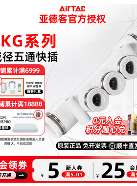 原装亚德客减径PKG五通快插接头 PKG6-4 PKG8-6 PKG10-8