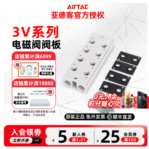 亚德客电磁阀阀板3V100/3V200/3V300/M-1/2/3/4/5/6/7/8/9/10 F