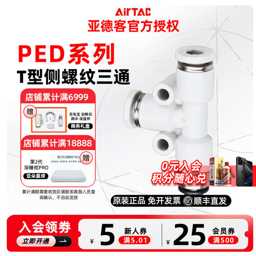 亚德客T型螺纹接头PEDAIRTAC