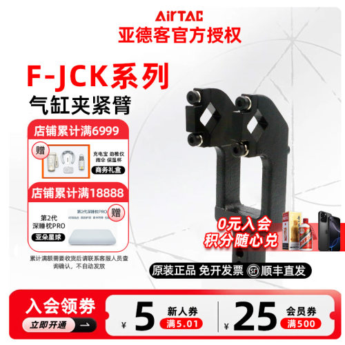 原装亚德客JCK/JSK夹紧气缸加紧臂 F-JCK/JSK40AM/1/2/3/4/C/L/R