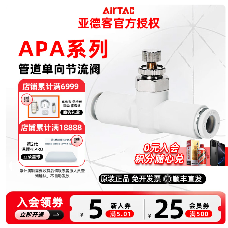AIRTAC原装亚德客管道单向节流阀APA4 APA6 APA8 APA10