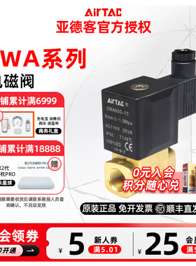 原装亚德客黄铜电磁阀2WA030/050/150/200/250-06/08/10/15/20/25