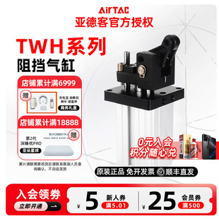 AIRTAC 原装亚德客阻挡气缸 TWH32/40X20/30-S-K/F TWH32X20SKF