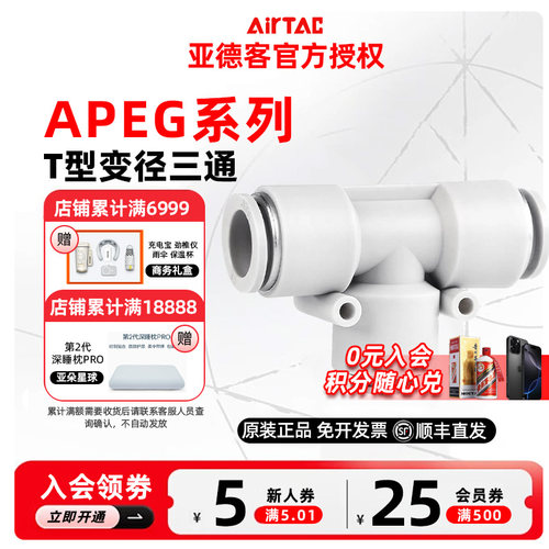 AIRTAC亚德客T型变径三通接头APEG-6-4 8-6 10-8 12-10 8-4 12-8